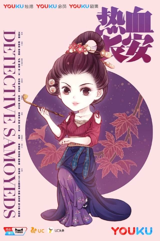 Re Xue Chang An 《热血长安》 2016 part11