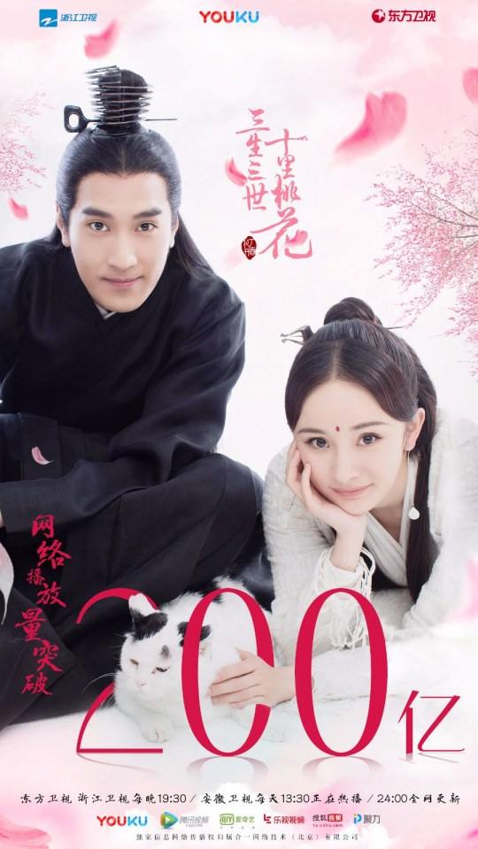 Series Eternal Love《三生三世十里桃花》 2016 part17