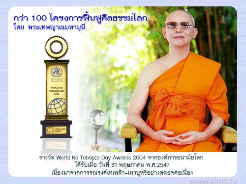 วัดพระธรรมกาย