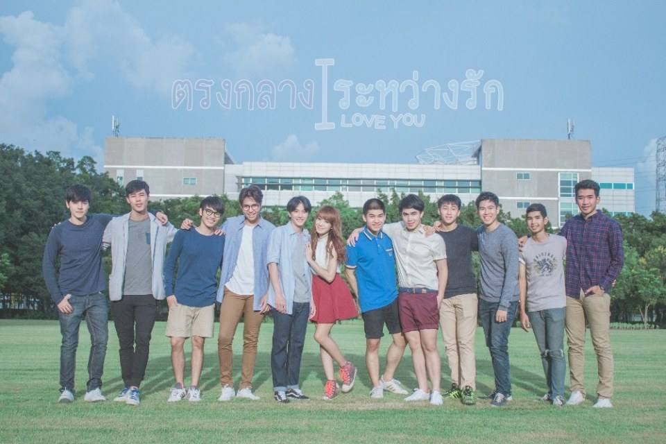 รอบพิเศษ ตรงกลางระหว่างรัก