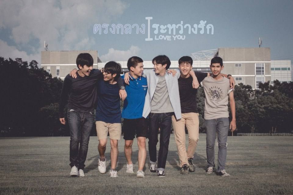 รอบพิเศษ ตรงกลางระหว่างรัก