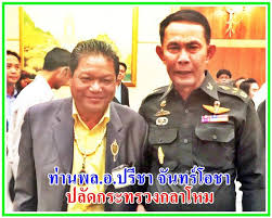ท่านปรีชา จันทร์โอชา น้องชายท่านนายก