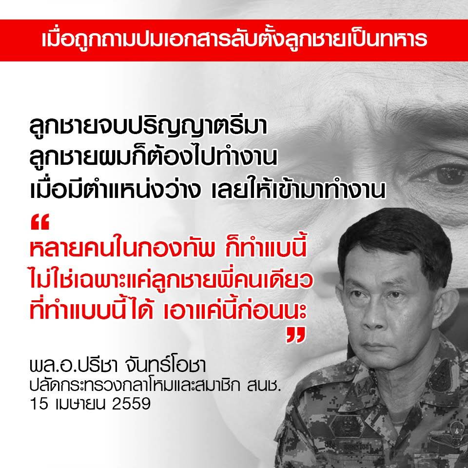 ท่านปรีชา จันทร์โอชา น้องชายท่านนายก