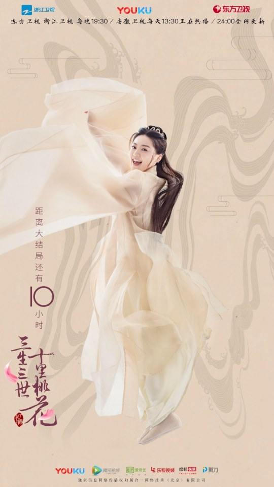 Series Eternal Love《三生三世十里桃花》 2016 part21