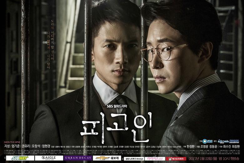 Defendant (Korean Drama)