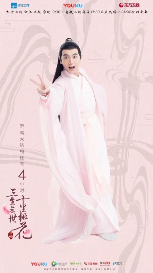 Series Eternal Love《三生三世十里桃花》 2016 part22