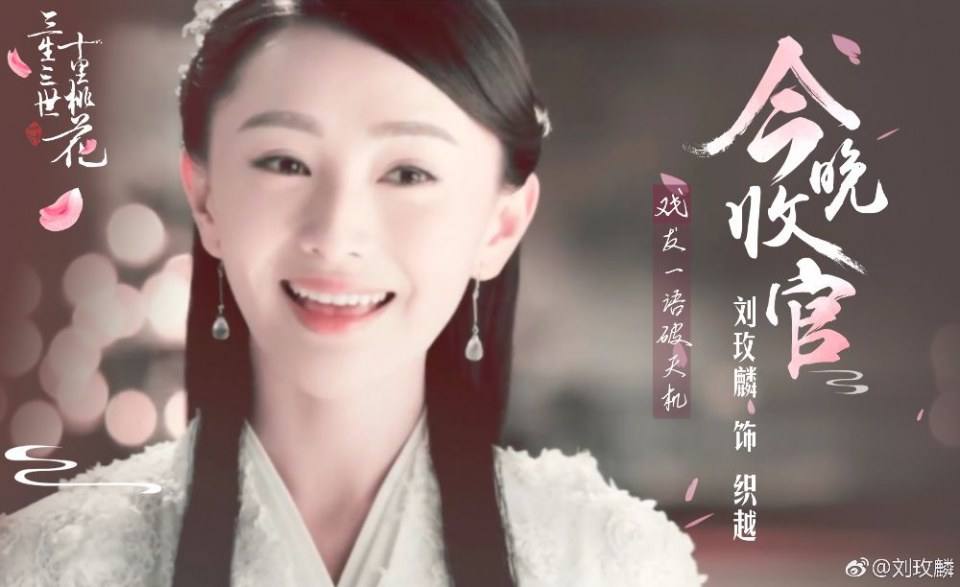 Series Eternal Love《三生三世十里桃花》 2016 part22