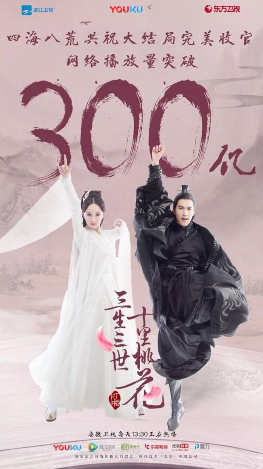 Series Eternal Love《三生三世十里桃花》 2016 part22