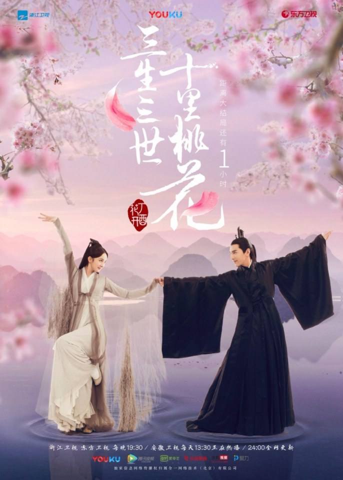 Series Eternal Love《三生三世十里桃花》 2016 part22
