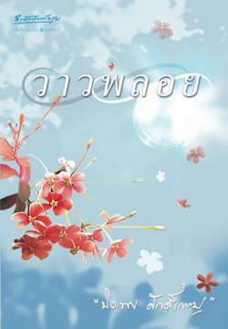 นิยายที่น่าจะเอามาทำละคร