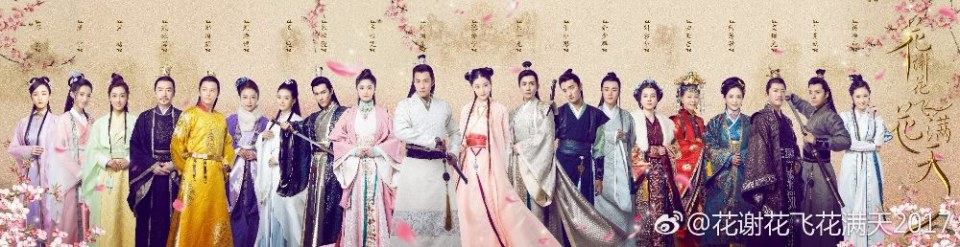 Hua Xie Hua Fei Hua Man Tian 《花谢花飞花满天》 2017 part5