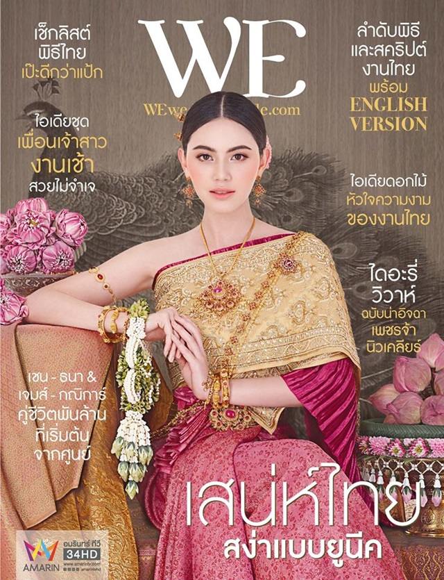 ใหม่-ดาวิกา @ WE Magazine no.155 March 2017