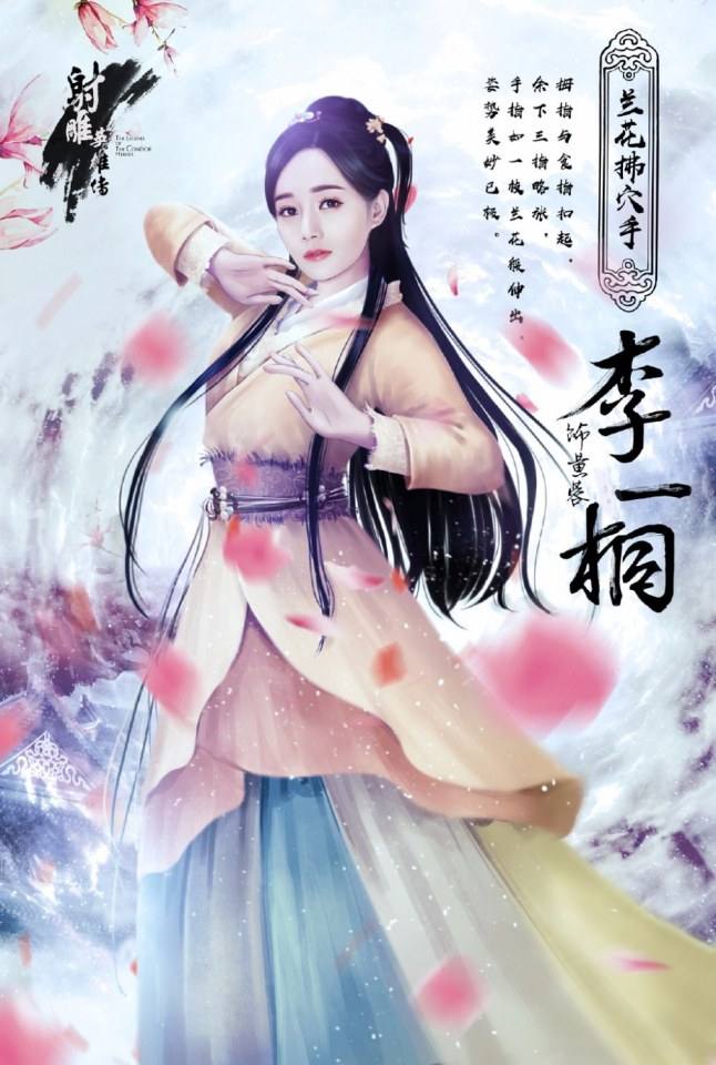 มังกรหยก 2016 The Legend of the Condor Heroes 《射雕英雄传》 2016 part59