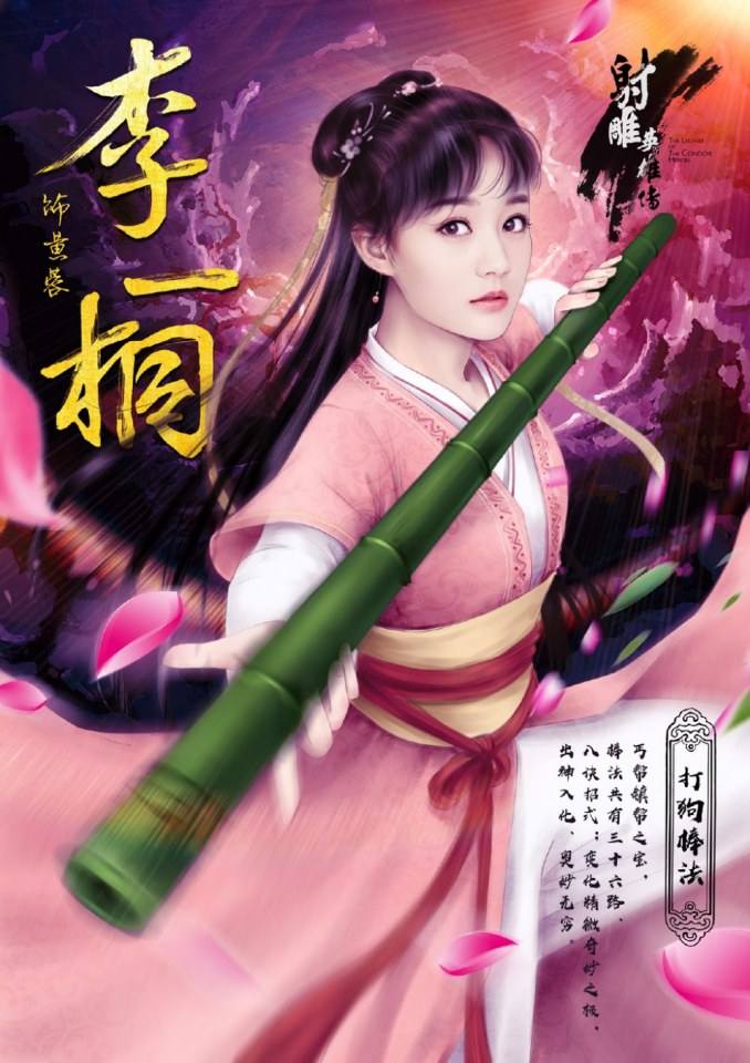 มังกรหยก 2016 The Legend of the Condor Heroes 《射雕英雄传》 2016 part59