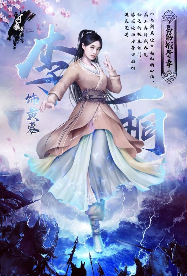 มังกรหยก 2016 The Legend of the Condor Heroes 《射雕英雄传》 2016 part59