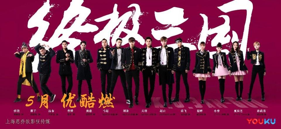 KO-3AN-GUO  終極三國 (2017年網絡劇)