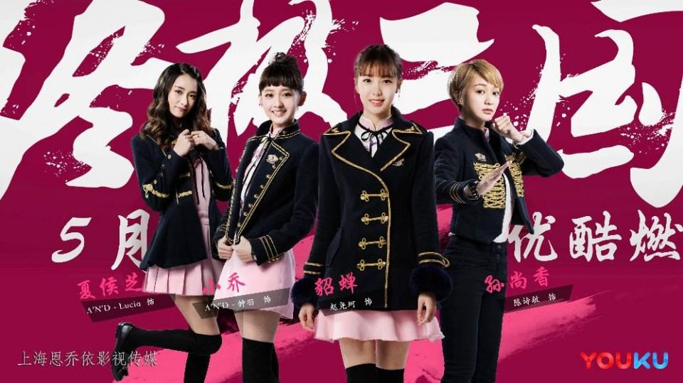 KO-3AN-GUO  終極三國 (2017年網絡劇)