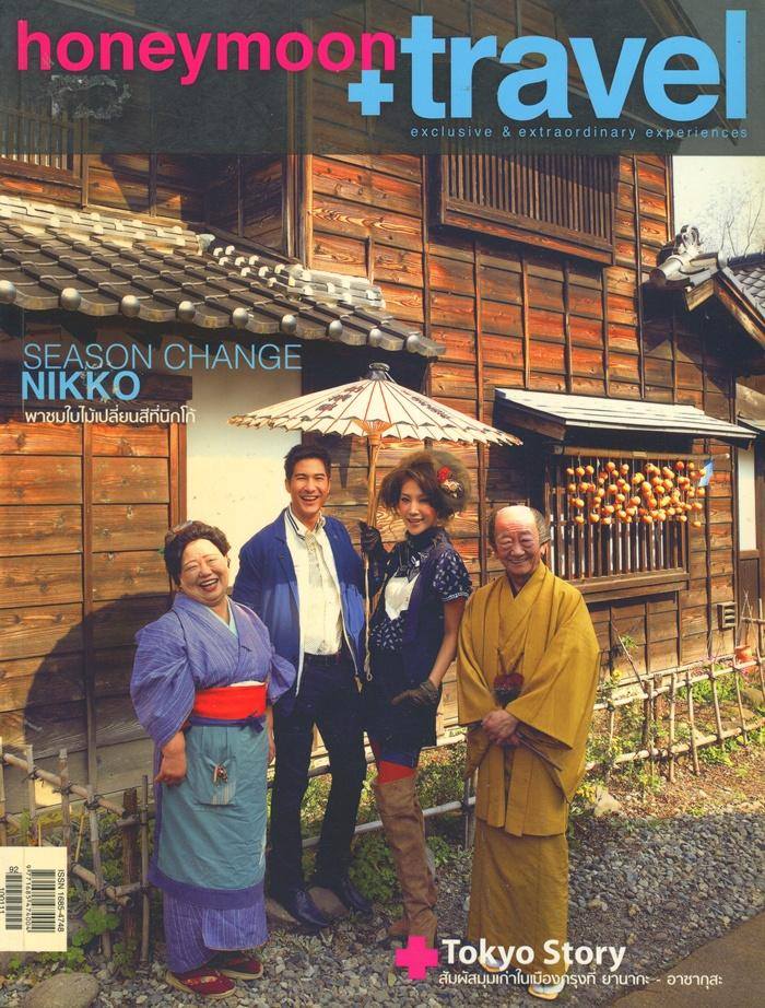 (วันวาน) HONEYMOON+TRAVEL no.92 January 2010