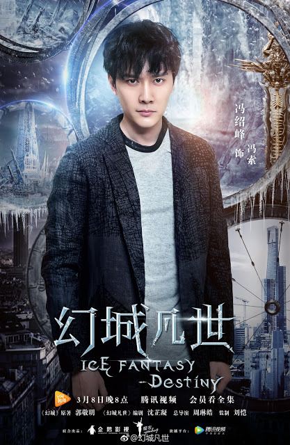 Ice Fantasy Destiny (2017)