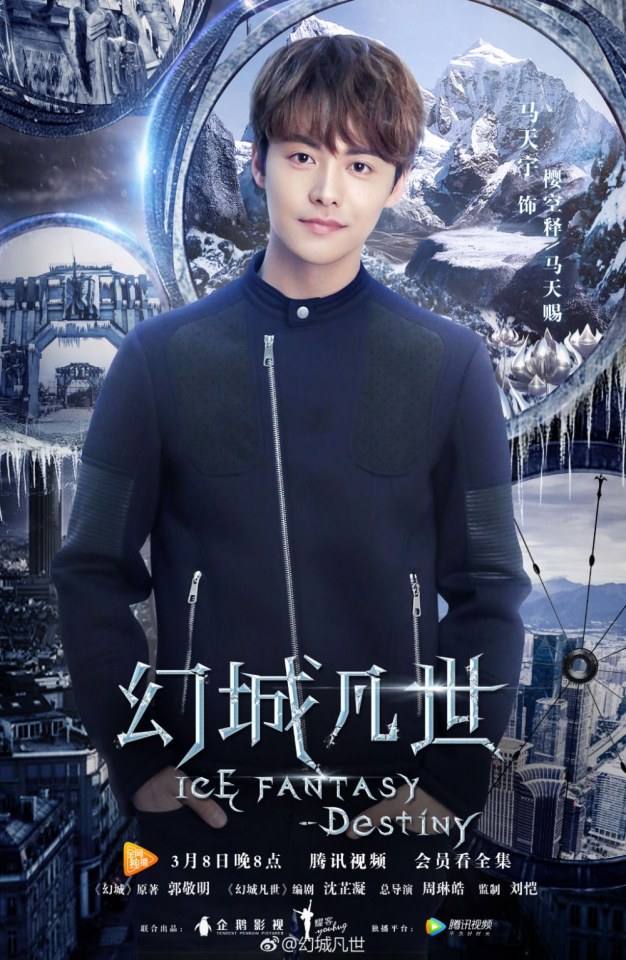 Ice Fantasy Destiny (2017)