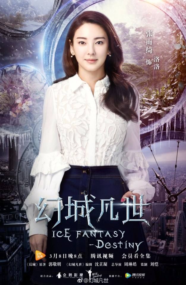 Ice Fantasy Destiny (2017)