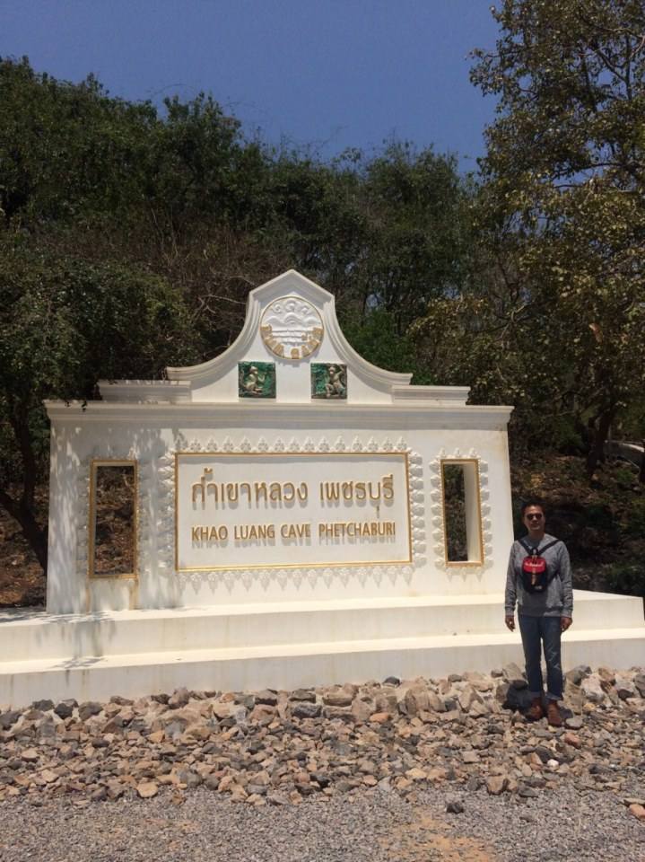 เขาหลวง เพชรบุรี