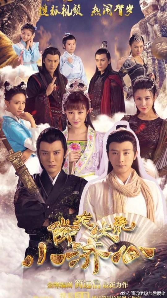 Xiang Long Fu Hu Xiao Ji Gong《降龙伏虎小济公》2016 part18
