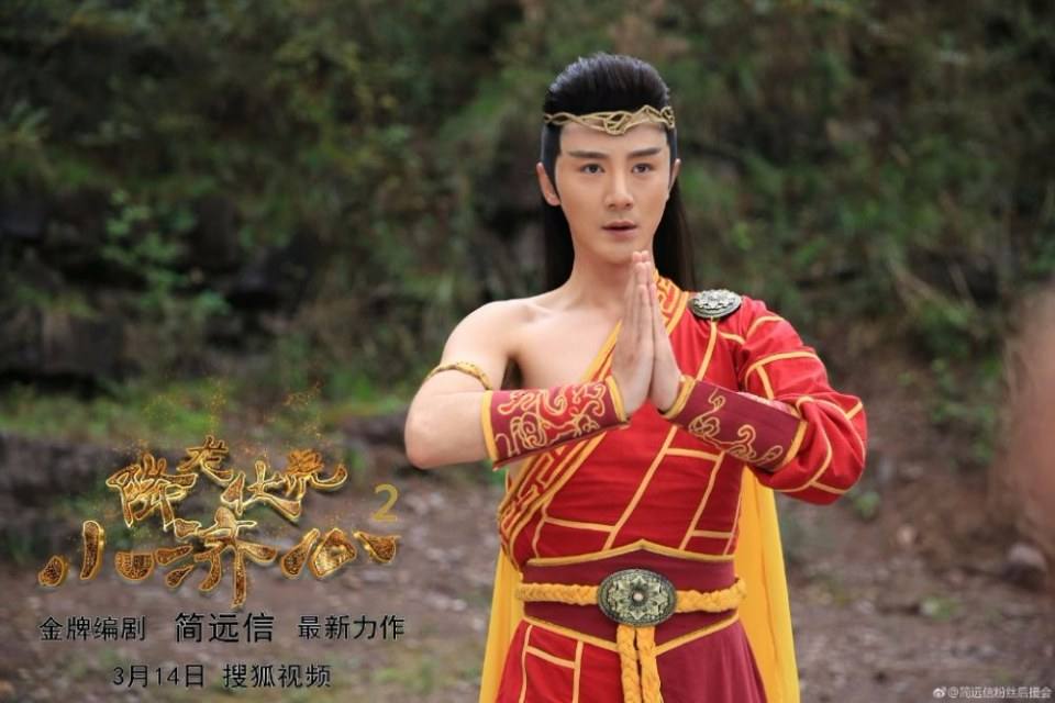 Xiang Long Fu Hu Xiao Ji Gong《降龙伏虎小济公》2016 part18