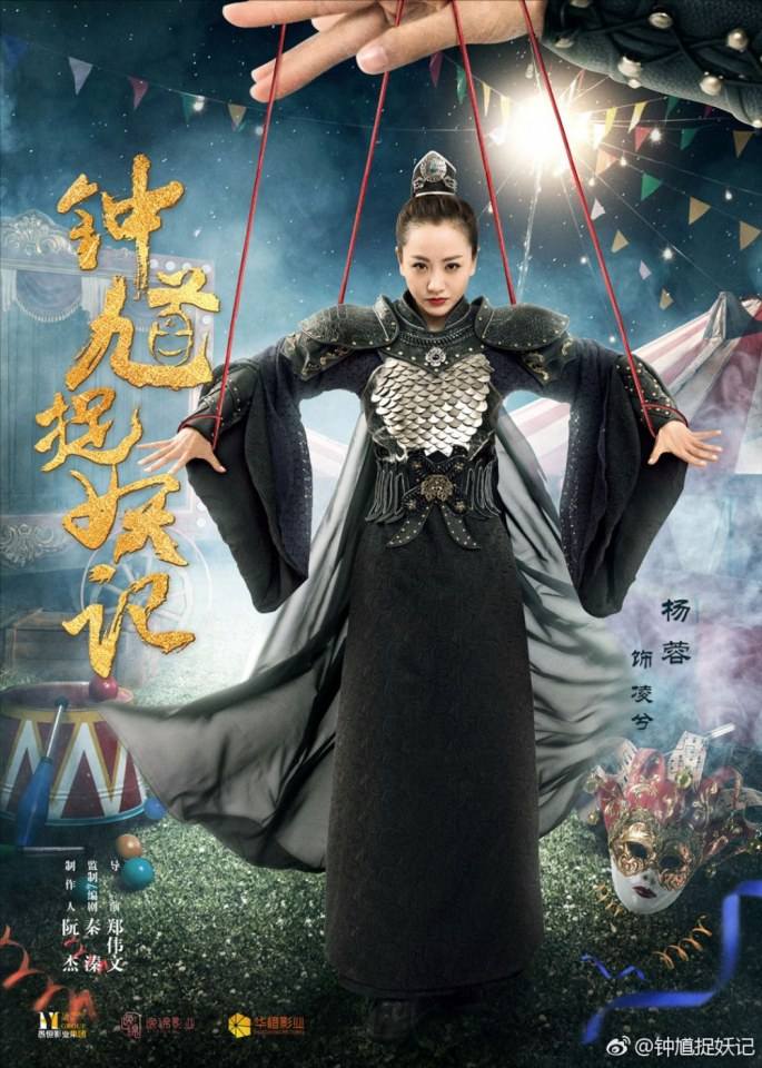 Zhong Kui Zhuo Yao Ji 《钟馗捉妖记》 2017 part5