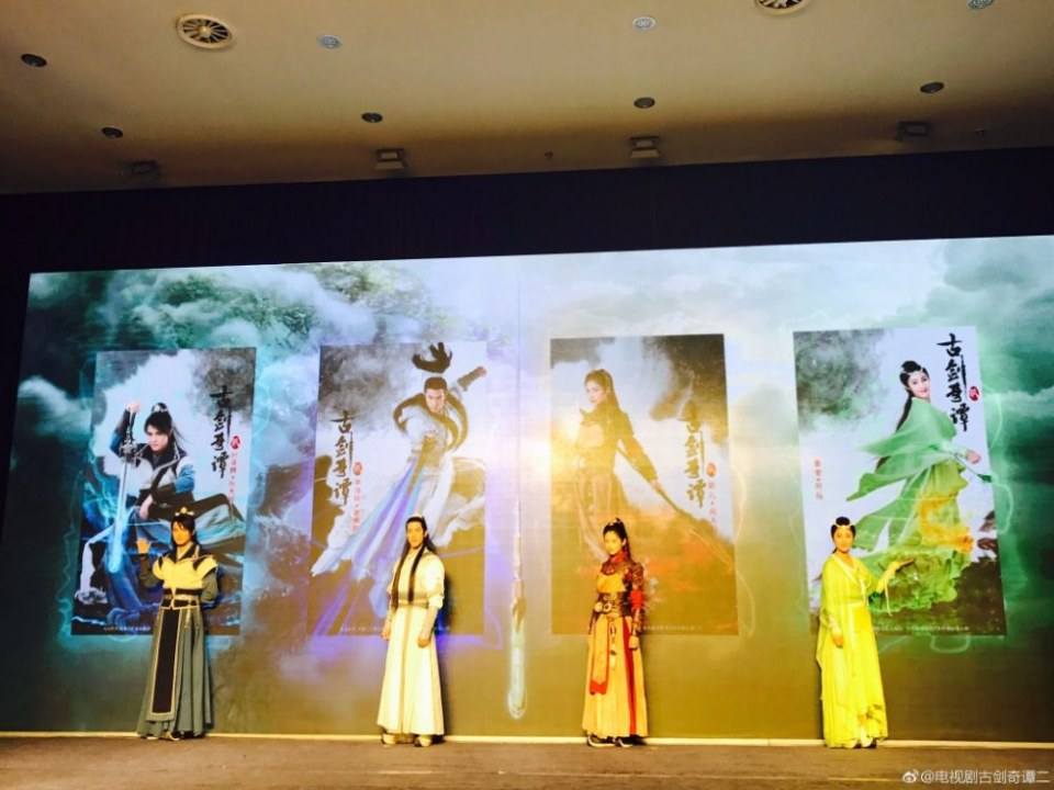 มหัศจรรย์กระบี่เจ้าพิภพ 2 Swords of Legends 2 《古剑奇谭2》 2016 part9