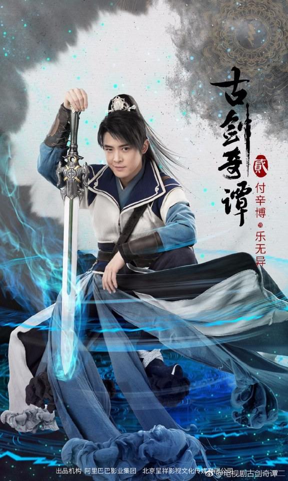 มหัศจรรย์กระบี่เจ้าพิภพ 2 Swords of Legends 2 《古剑奇谭2》 2016 part9