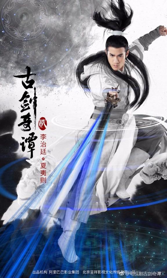 มหัศจรรย์กระบี่เจ้าพิภพ 2 Swords of Legends 2 《古剑奇谭2》 2016 part9