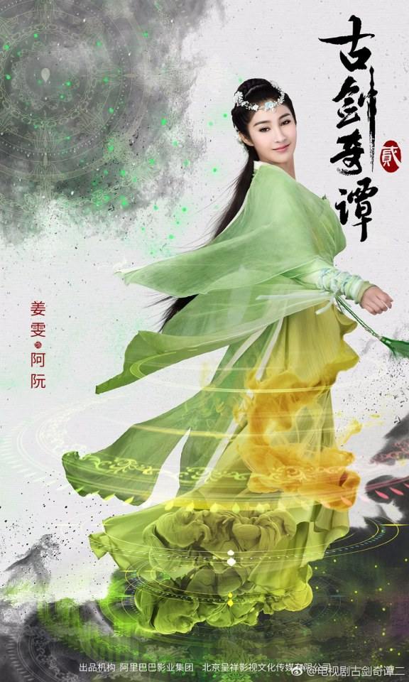 มหัศจรรย์กระบี่เจ้าพิภพ 2 Swords of Legends 2 《古剑奇谭2》 2016 part9