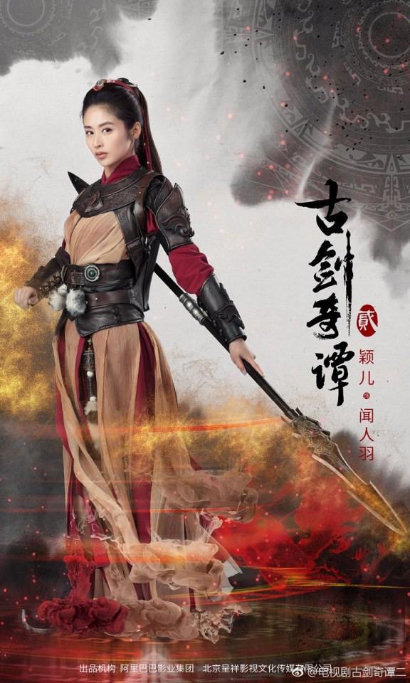 มหัศจรรย์กระบี่เจ้าพิภพ 2 Swords of Legends 2 《古剑奇谭2》 2016 part9