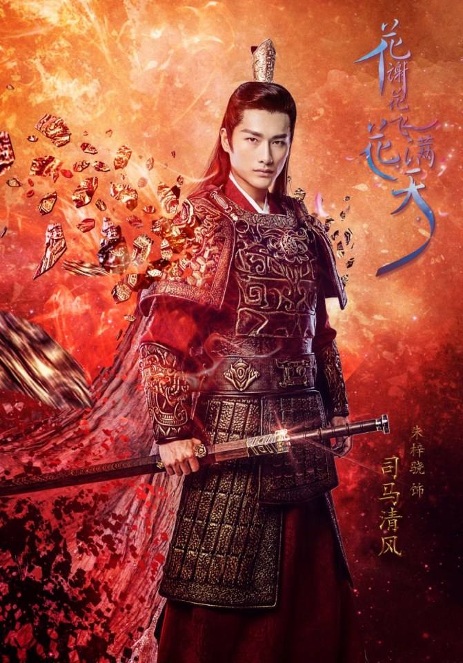 Hua Xie Hua Fei Hua Man Tian 《花谢花飞花满天》 2017 part15