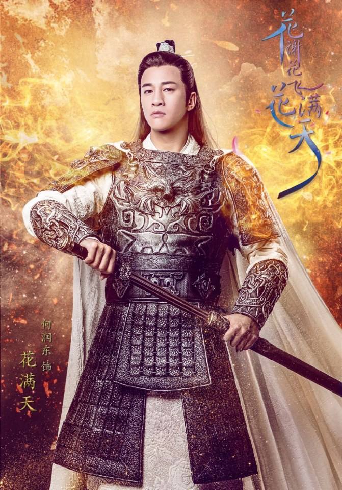 Hua Xie Hua Fei Hua Man Tian 《花谢花飞花满天》 2017 part15