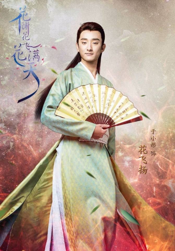 Hua Xie Hua Fei Hua Man Tian 《花谢花飞花满天》 2017 part15