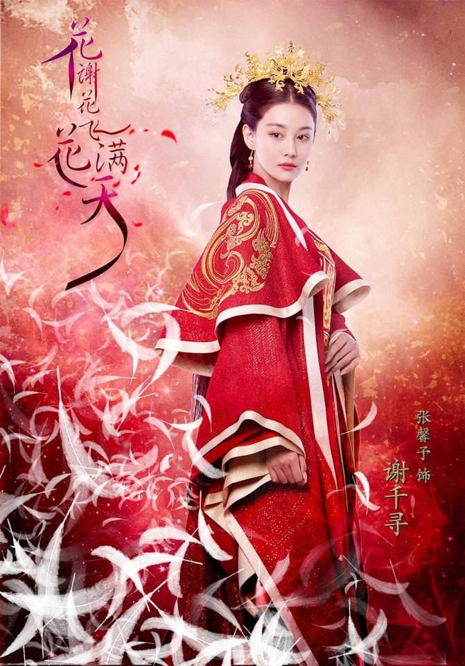 Hua Xie Hua Fei Hua Man Tian 《花谢花飞花满天》 2017 part15