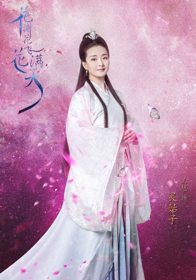 Hua Xie Hua Fei Hua Man Tian 《花谢花飞花满天》 2017 part15
