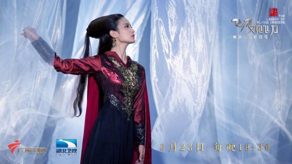 The Legend Of Flying Daggers《飞刀又见飞刀》2016 part70