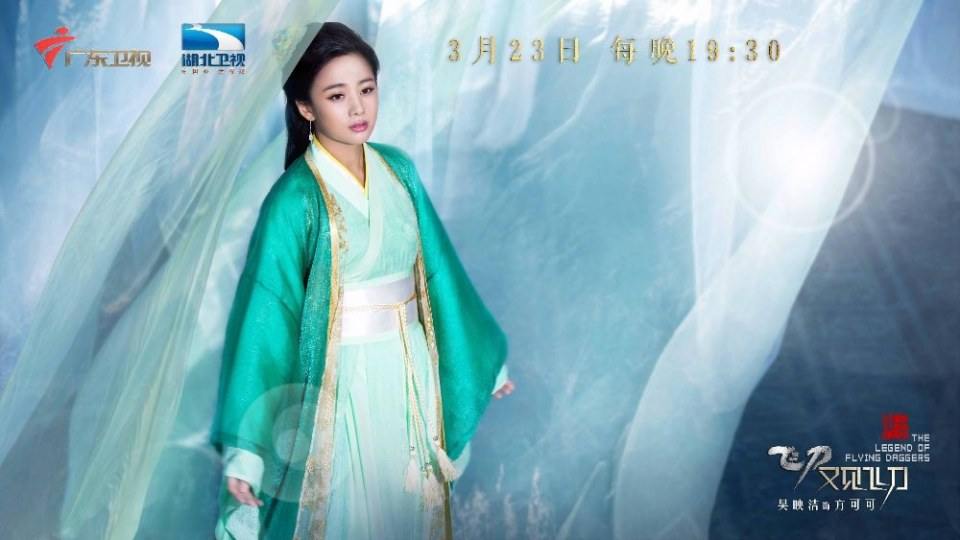 The Legend Of Flying Daggers《飞刀又见飞刀》2016 part70