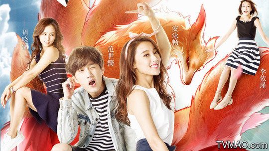 我的狐仙老婆 Happy Valentine's Day