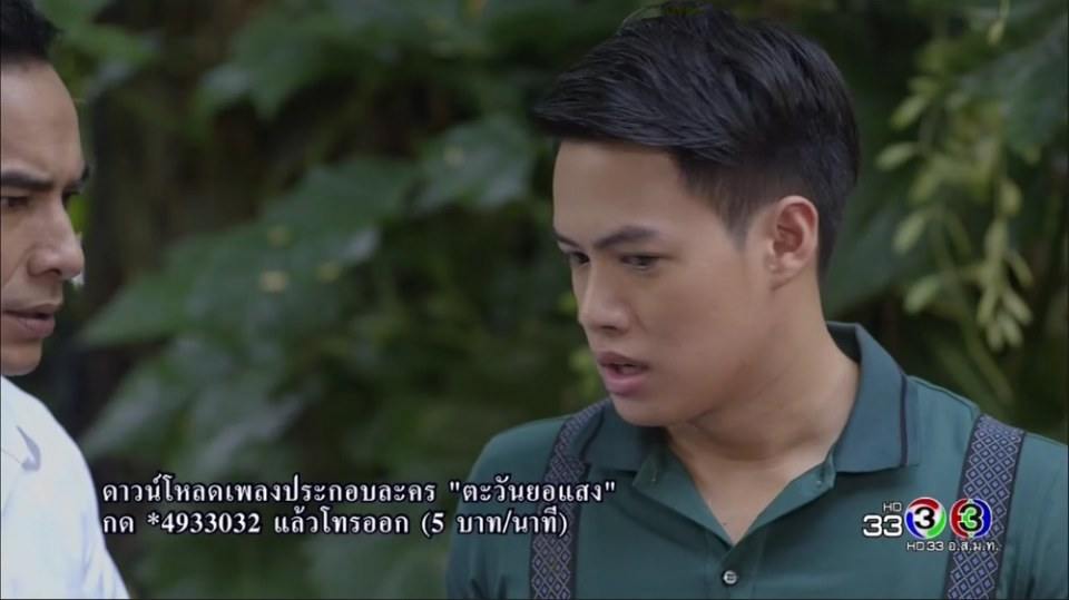 พี่ปอในตะวันยอแสงรับบทเป็นนเรนท์ 22/3/17