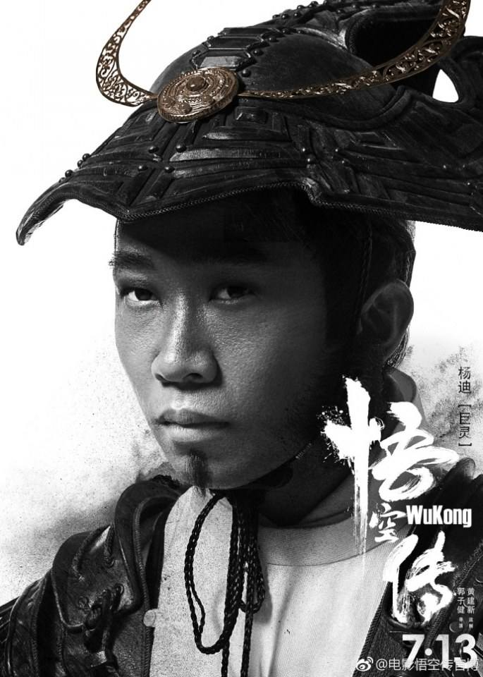 Movie Wu Kong 《悟空传》 2017 part3