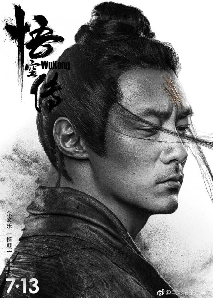 Movie Wu Kong 《悟空传》 2017 part3