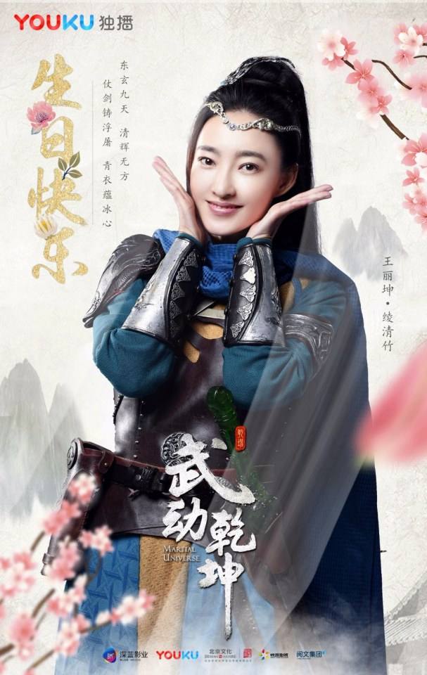 MARTIAL UNIVERSE《武动乾坤》 2016 part5