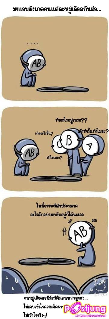 กรุ๊ปเลือดบอกนิสัย(ฉบับการ์ตูน)