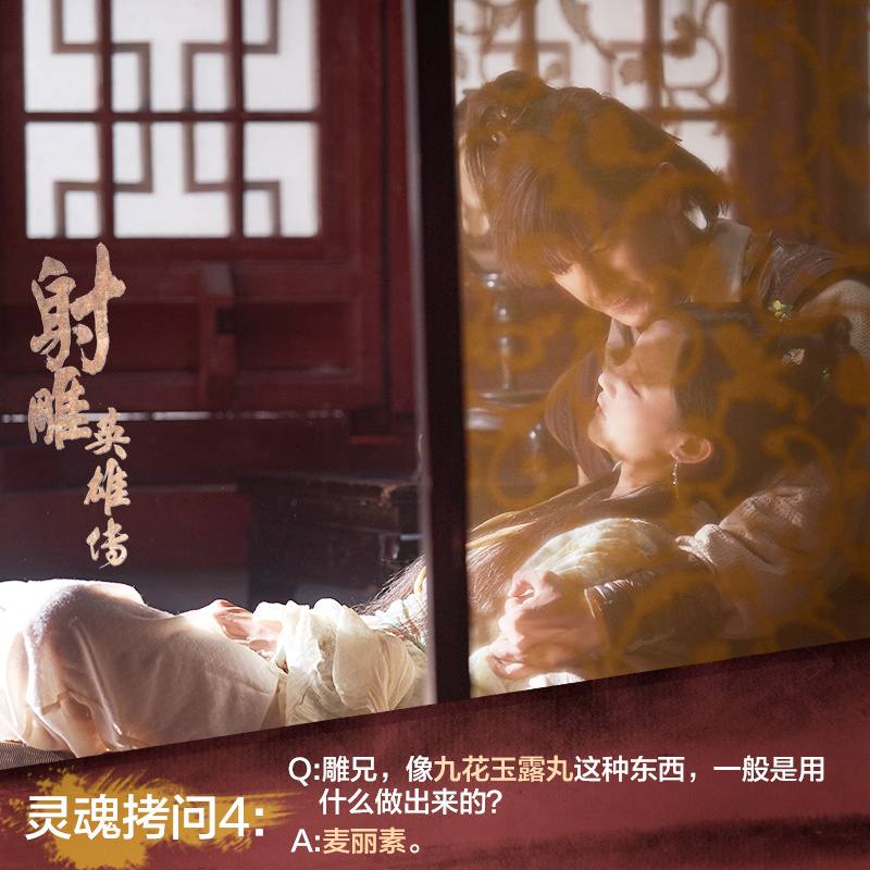 มังกรหยก 2016 The Legend of the Condor Heroes 《射雕英雄传》 2016 part62