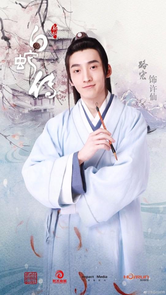 ละคร นางพญางูขาว 2017 เวอร์ชั้น ซุนเซียวเซียว White Snake 《白蛇传》 2017 part1