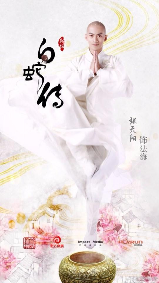 ละคร นางพญางูขาว 2017 เวอร์ชั้น ซุนเซียวเซียว White Snake 《白蛇传》 2017 part1
